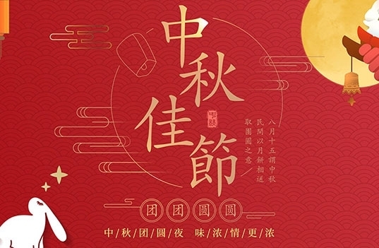 揚州彩美樂教玩具有限公司祝大家中秋節(jié)快樂！